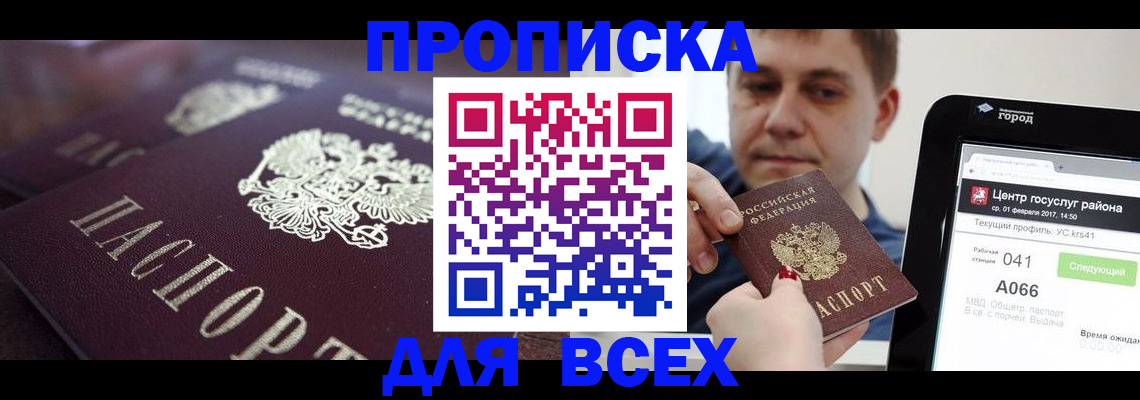 временная регистрация купить в Новочебоксарске