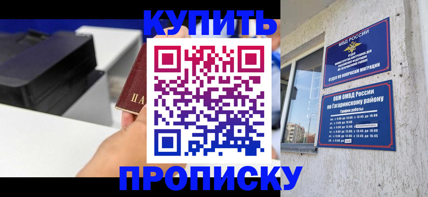 прописка и договор с собственником в Новочебоксарске